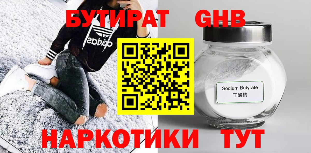 Бутират бутандиол Йошкар-Ола