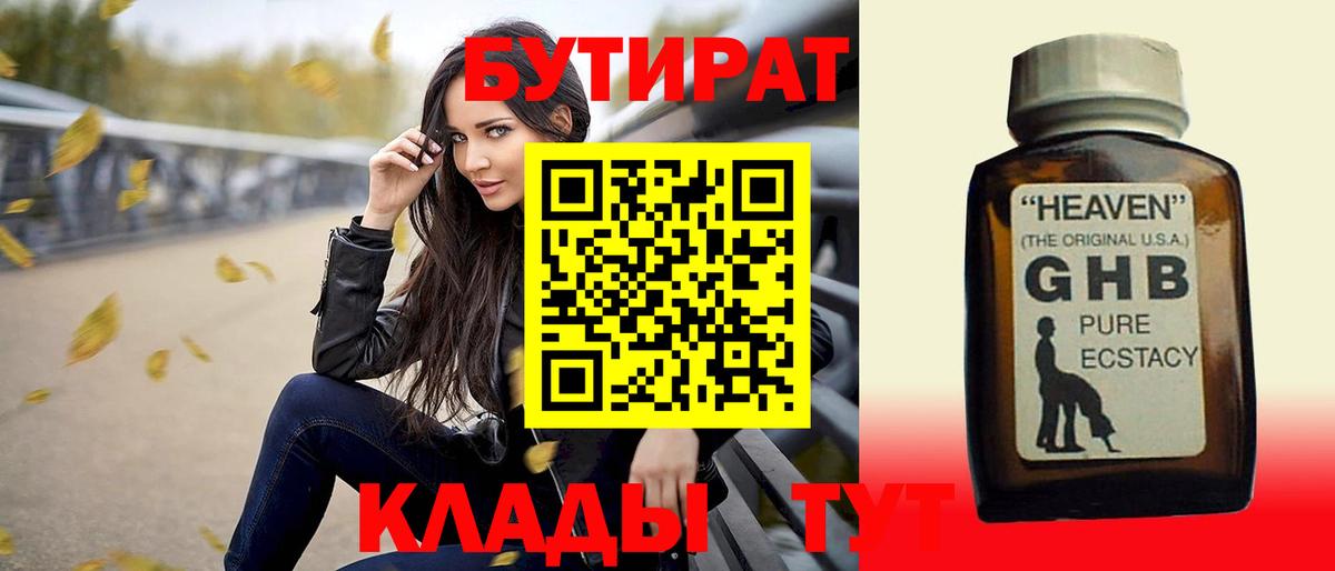 БУТИРАТ BDO  Вход с VPN  Йошкар-Ола 
