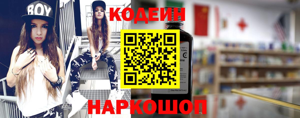 Codein Purple Drank Йошкар-Ола