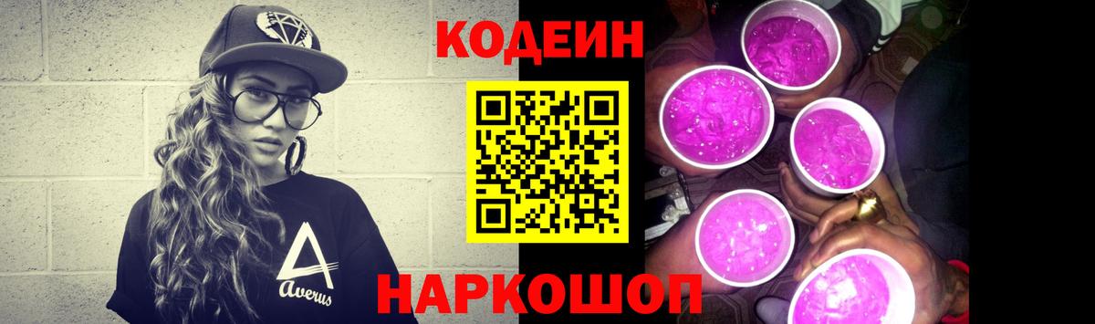 Codein напиток Lean (лин)  Вход с VPN  Codein напиток Lean (лин)  Йошкар-Ола 